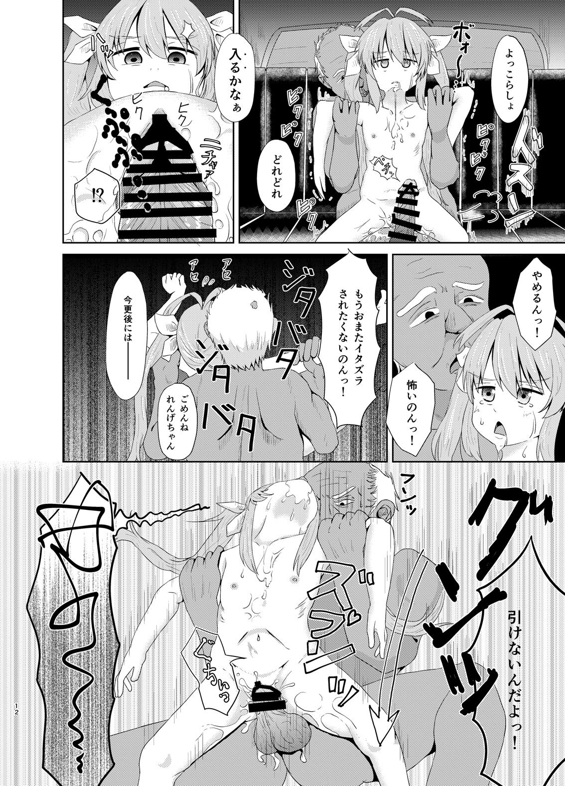 Ren-chan HiAce! page 11 full