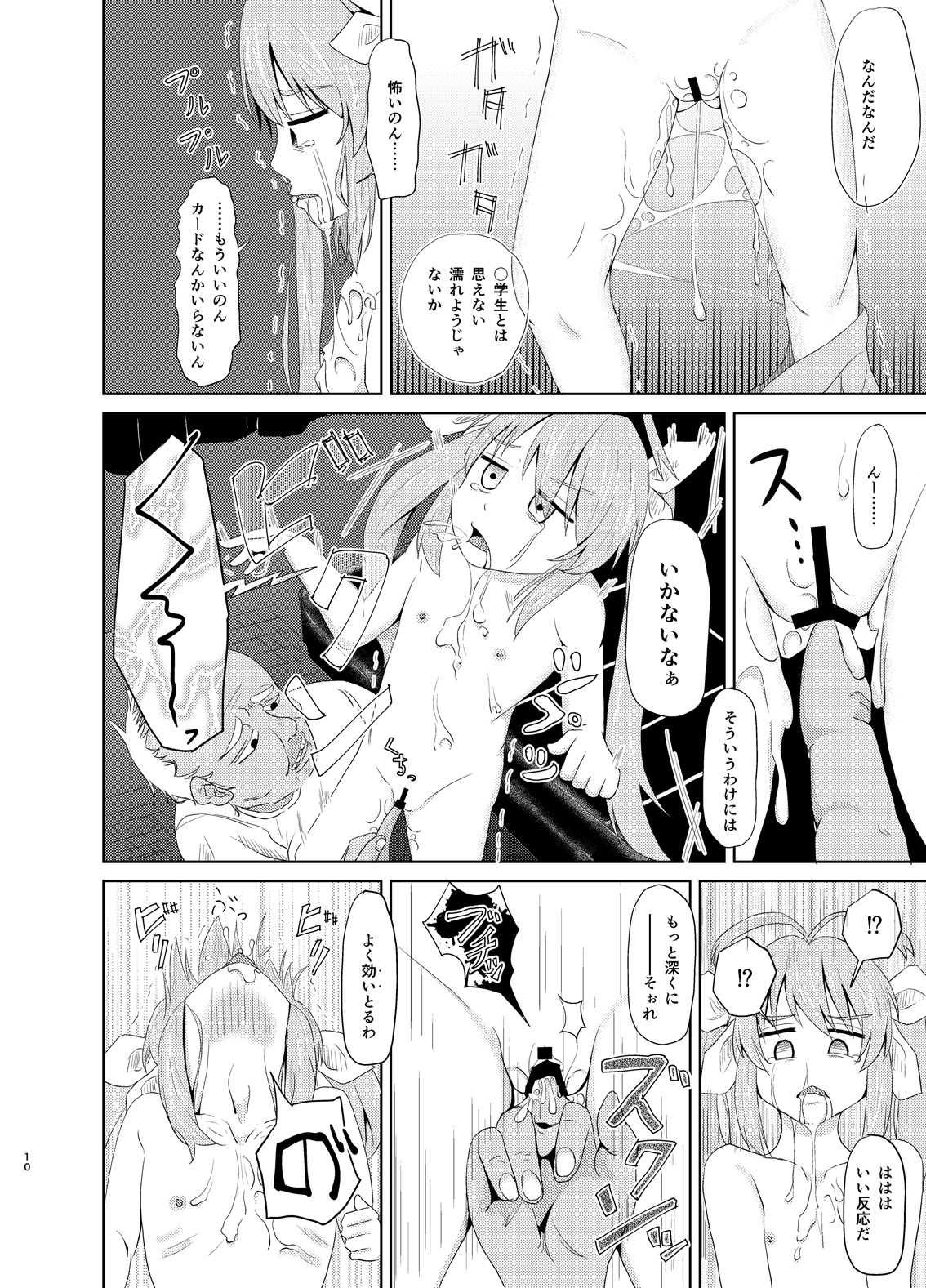 Ren-chan HiAce! page 9 full