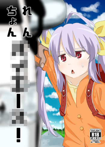 [Sayupot (Chazutsu Sayu)]  Ren-chan HiAce! (Non Non Biyori) [Digital] cover