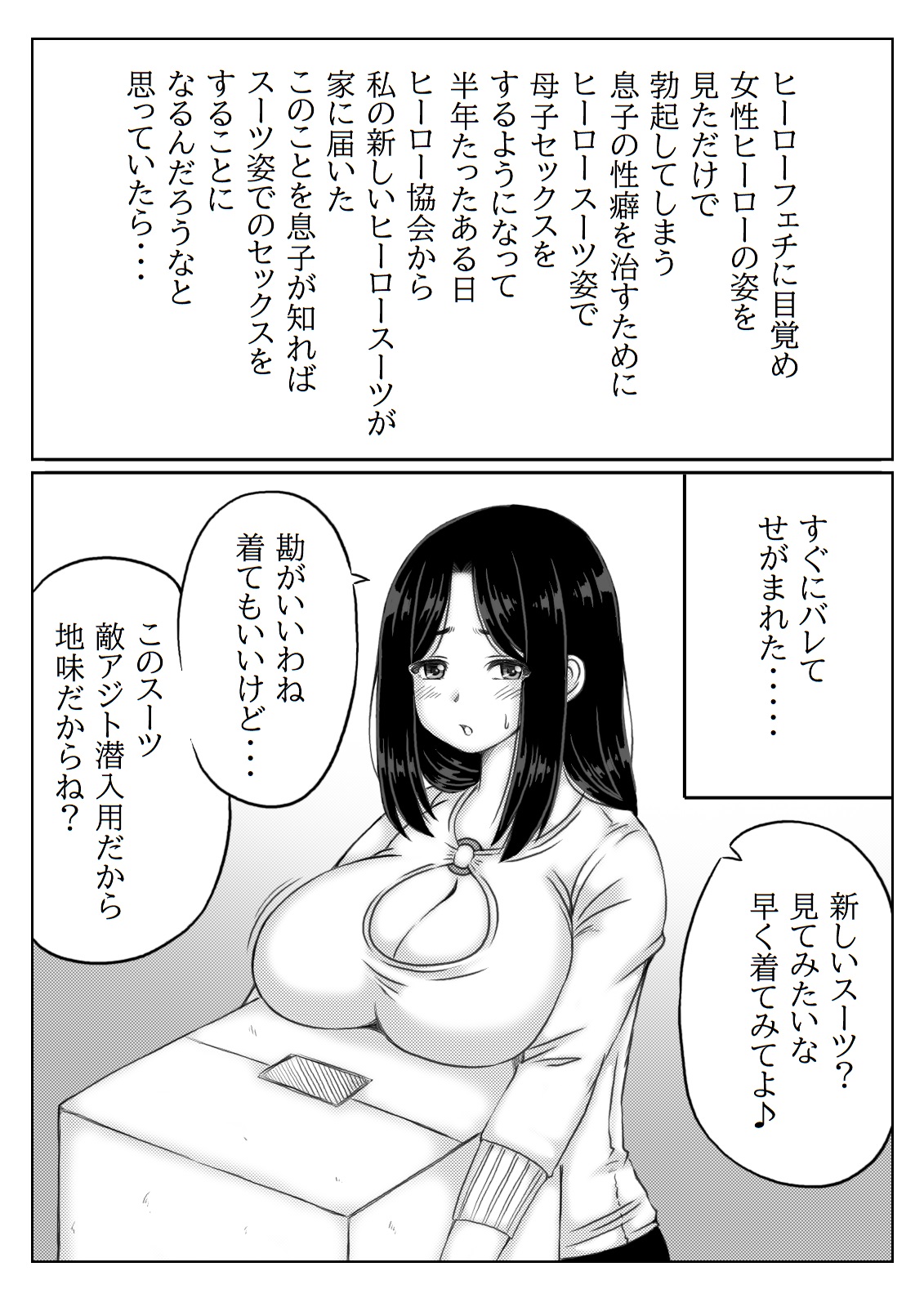 Hero Kaa-san to Musuko no Nayami 2 page 2 full