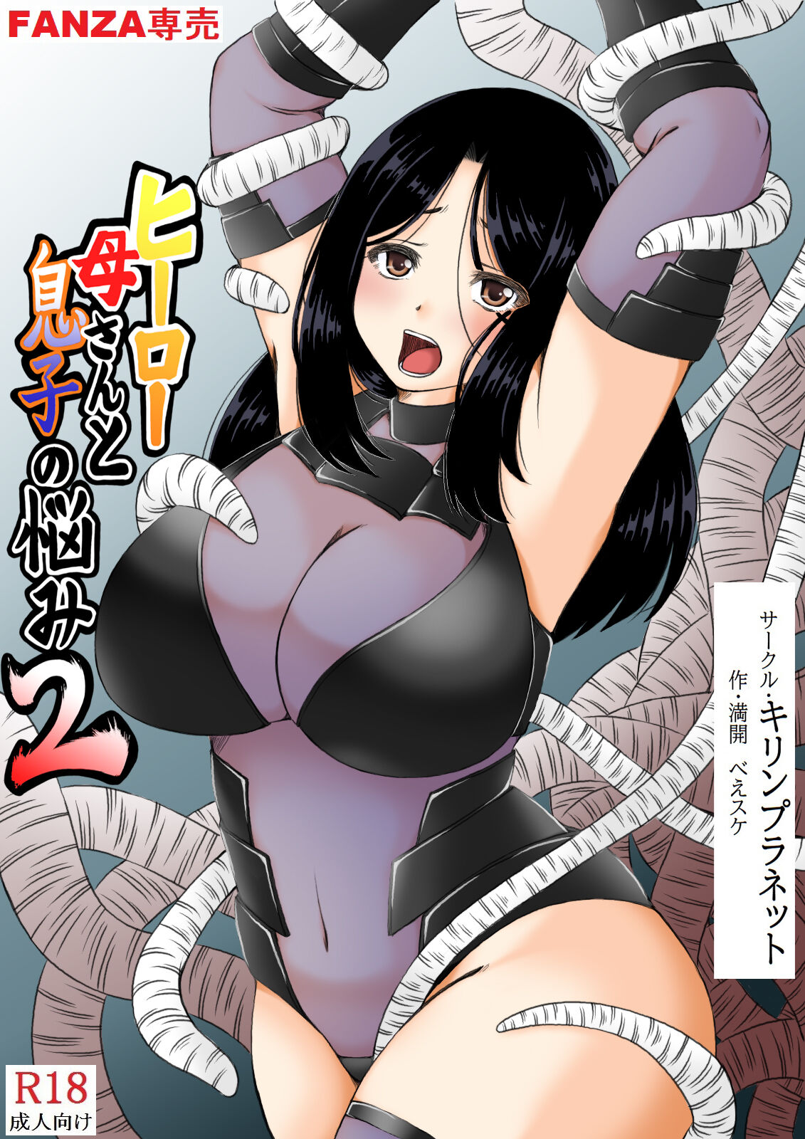 Hero Kaa-san to Musuko no Nayami 2 page 5 full