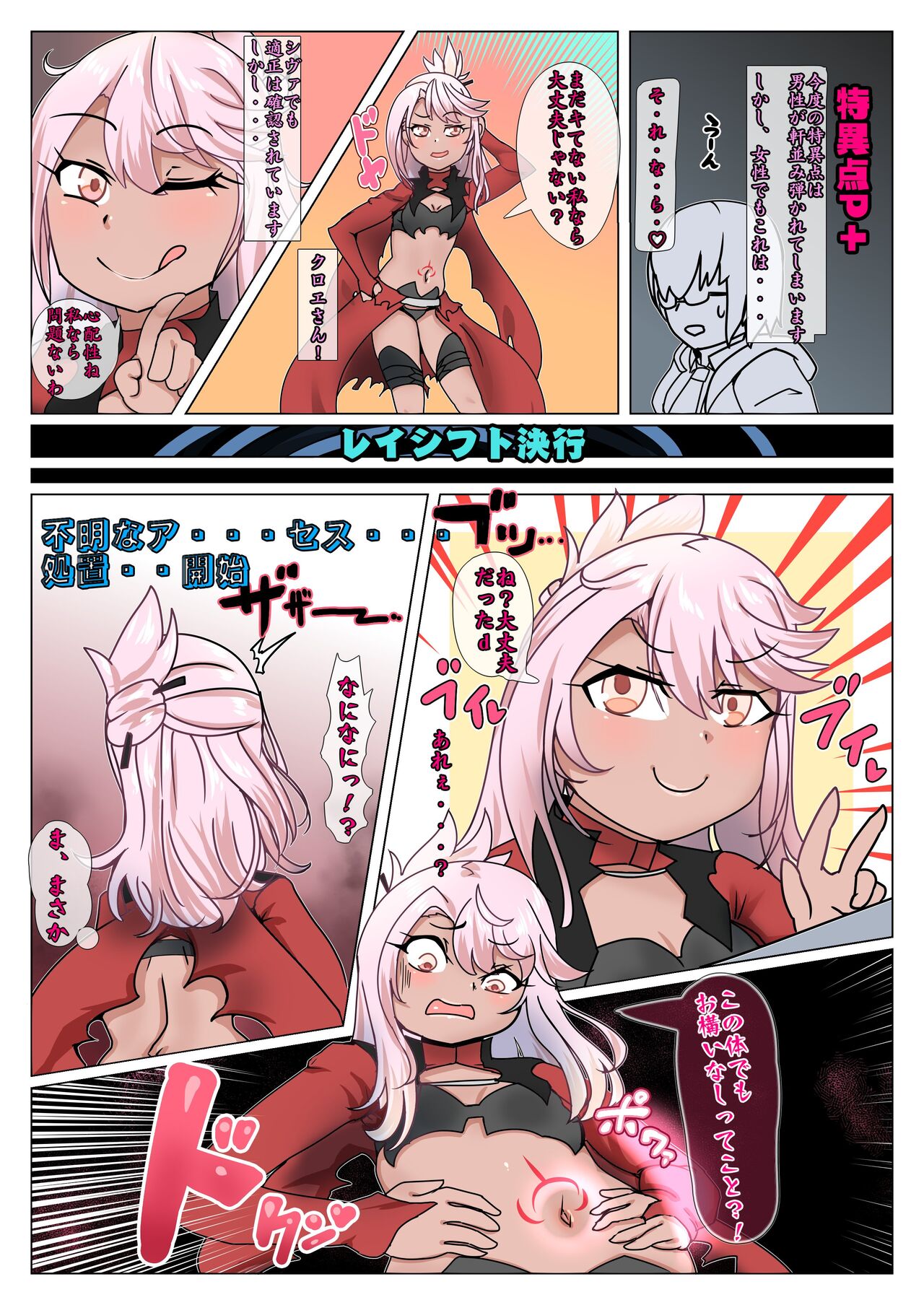 Riku..? suddenly turns into a blob page 1 full