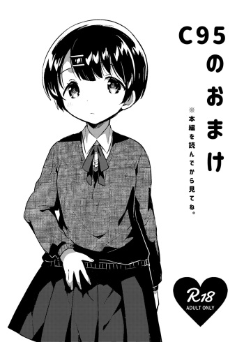[squeezecandyheaven (Ichihaya)] C95 no Omake [Digital] cover