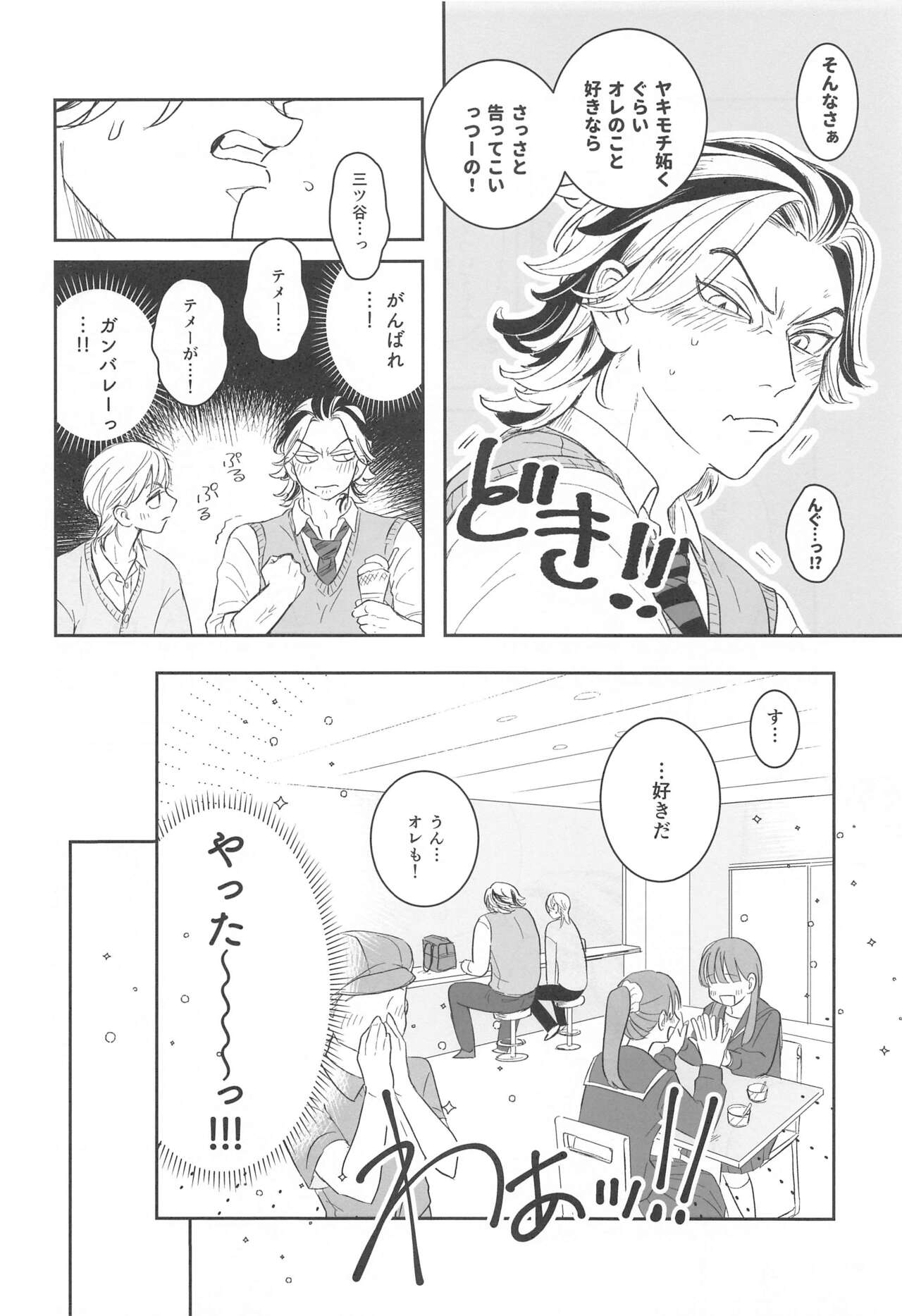 hokagoressun page 11 full