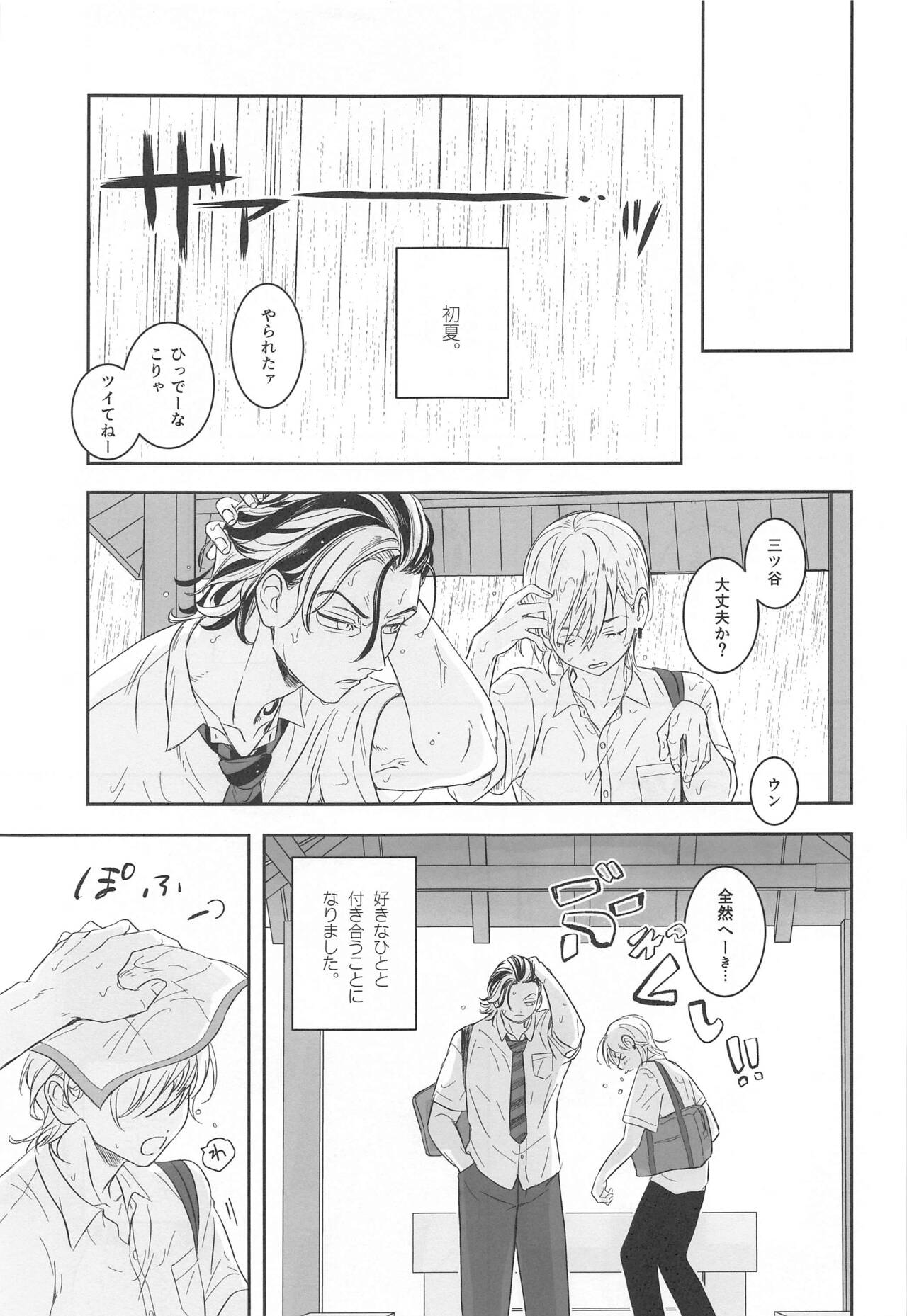hokagoressun page 12 full