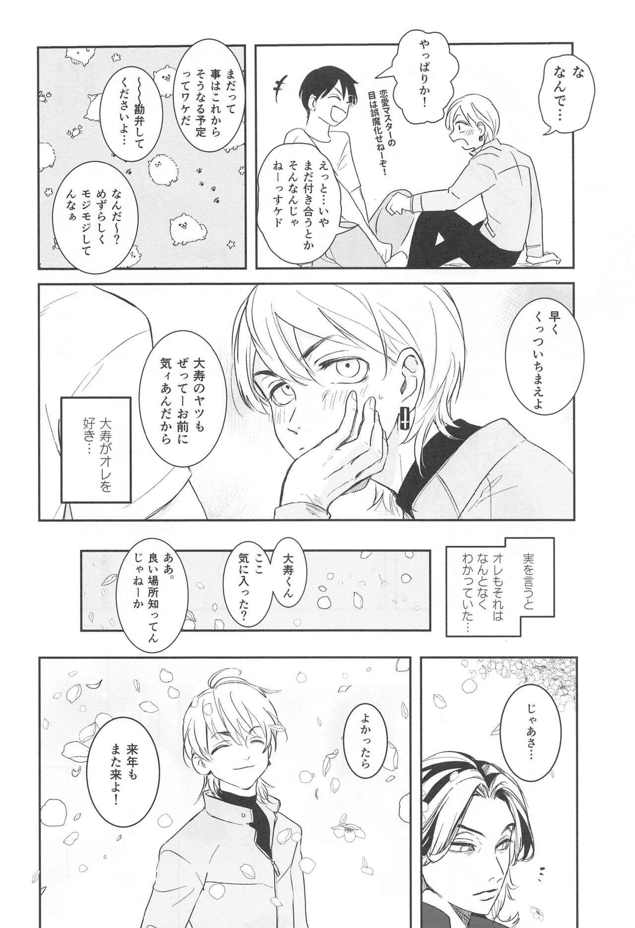 hokagoressun page 5 full