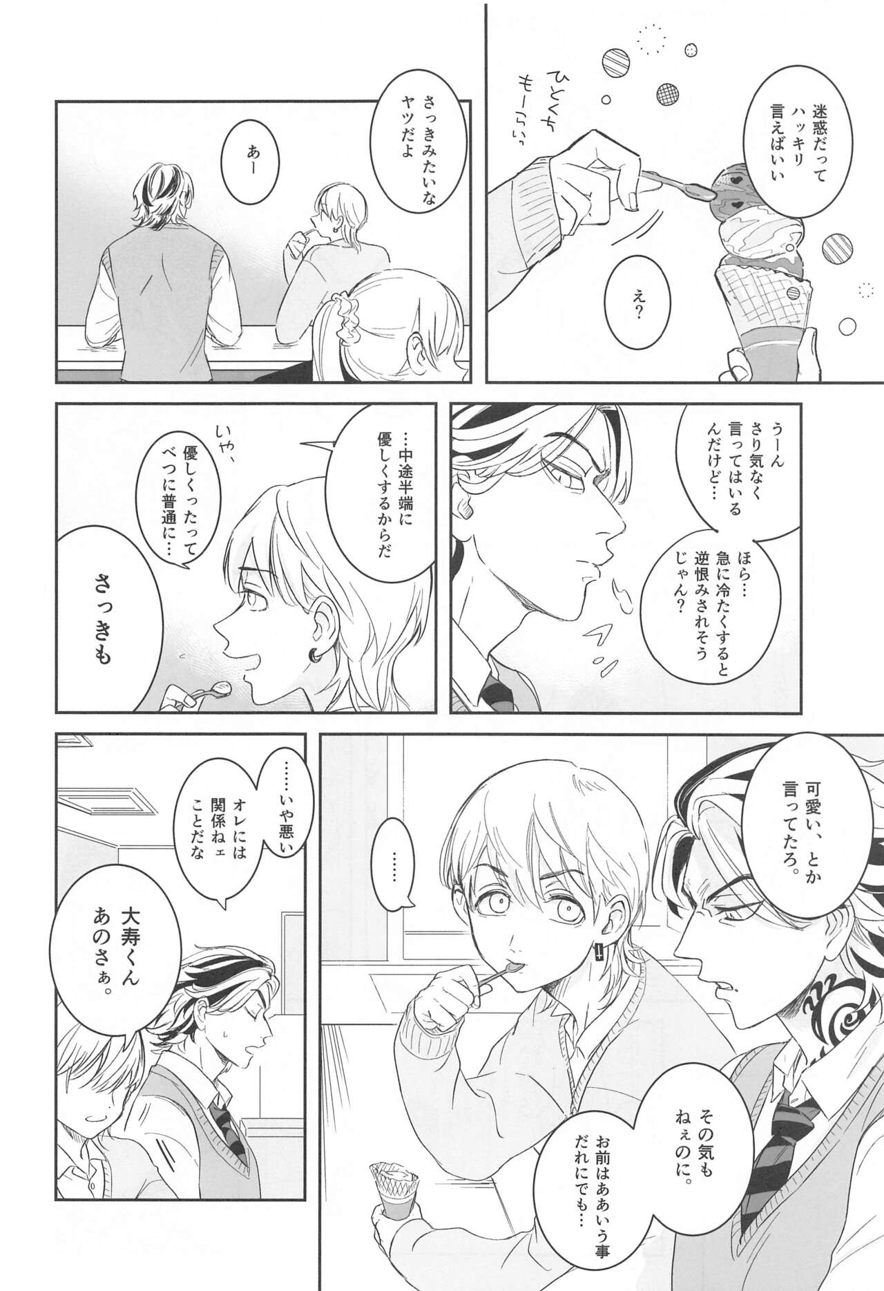 hokagoressun page 9 full
