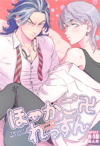 [aruniko] hokagoressun (tokyo卍ribenjazu) cover