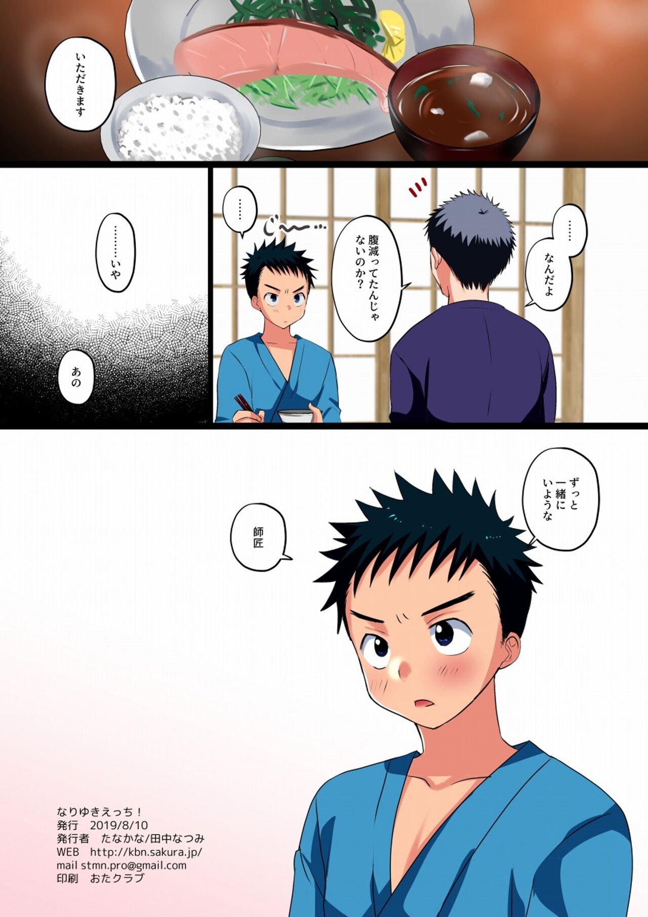 なりゆきえっち！ page 12 full