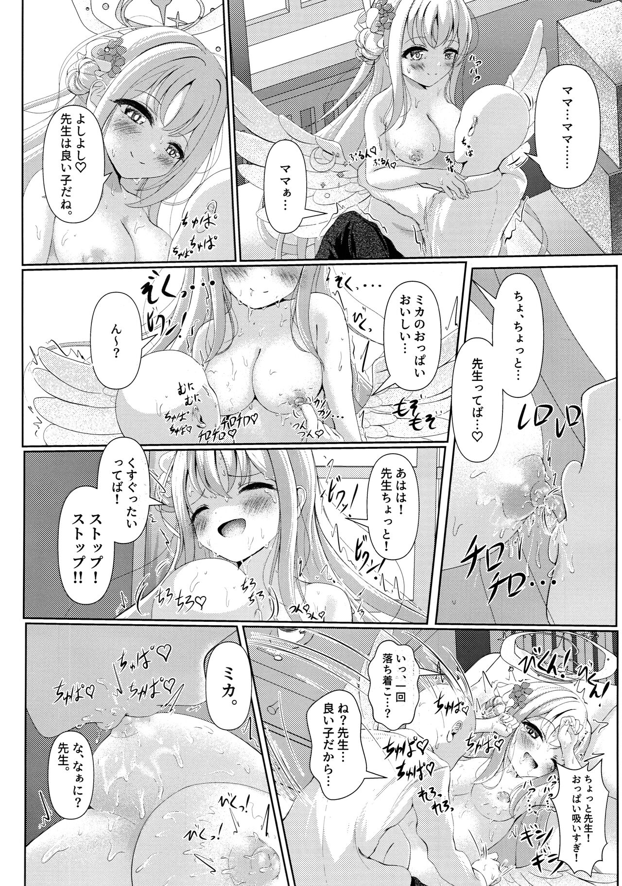 Sleeping with the Dear Constellation. page 11 full