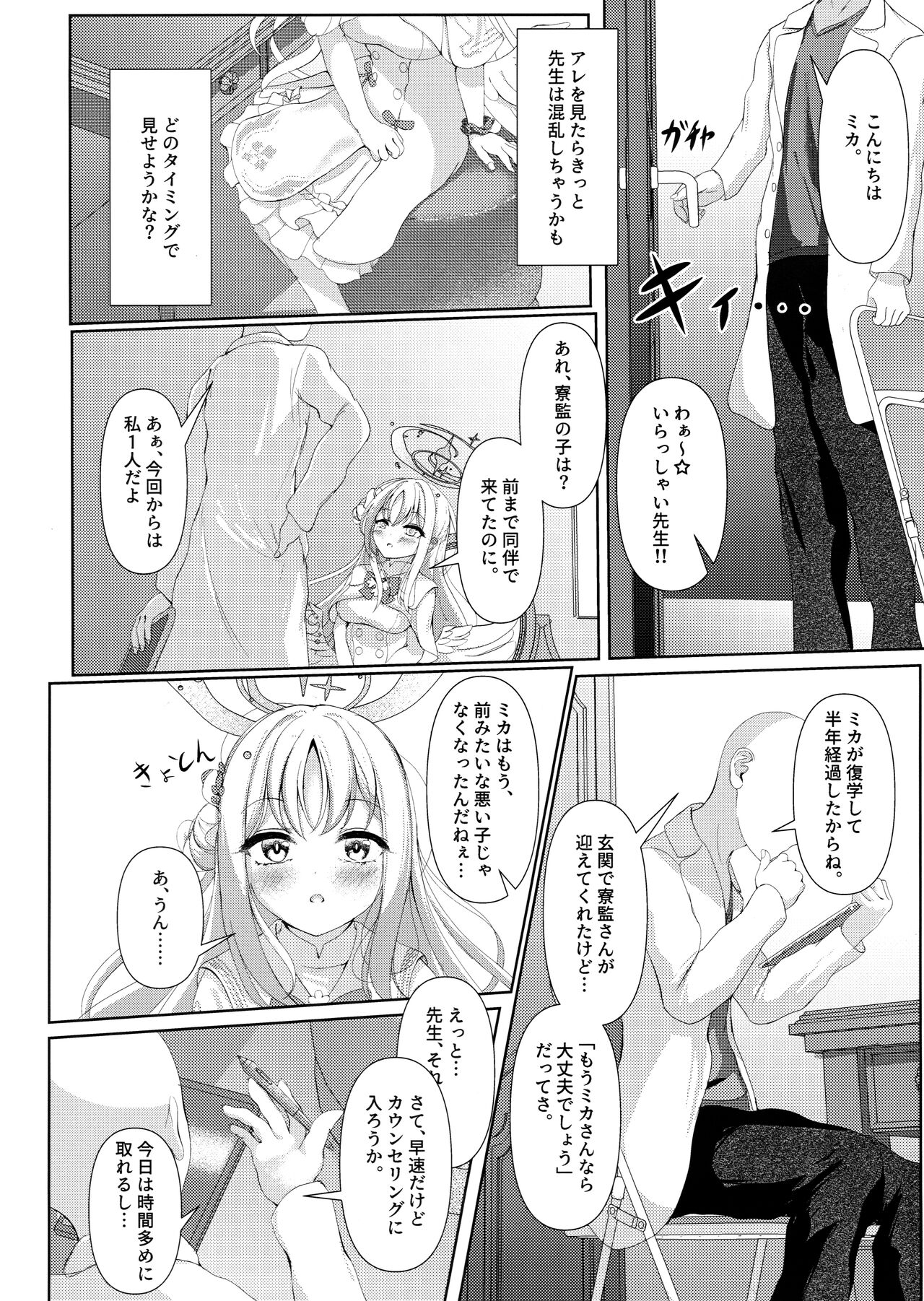 Sleeping with the Dear Constellation. page 3 full