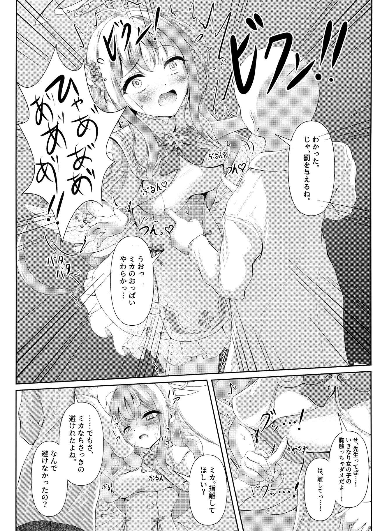 Sleeping with the Dear Constellation. page 7 full