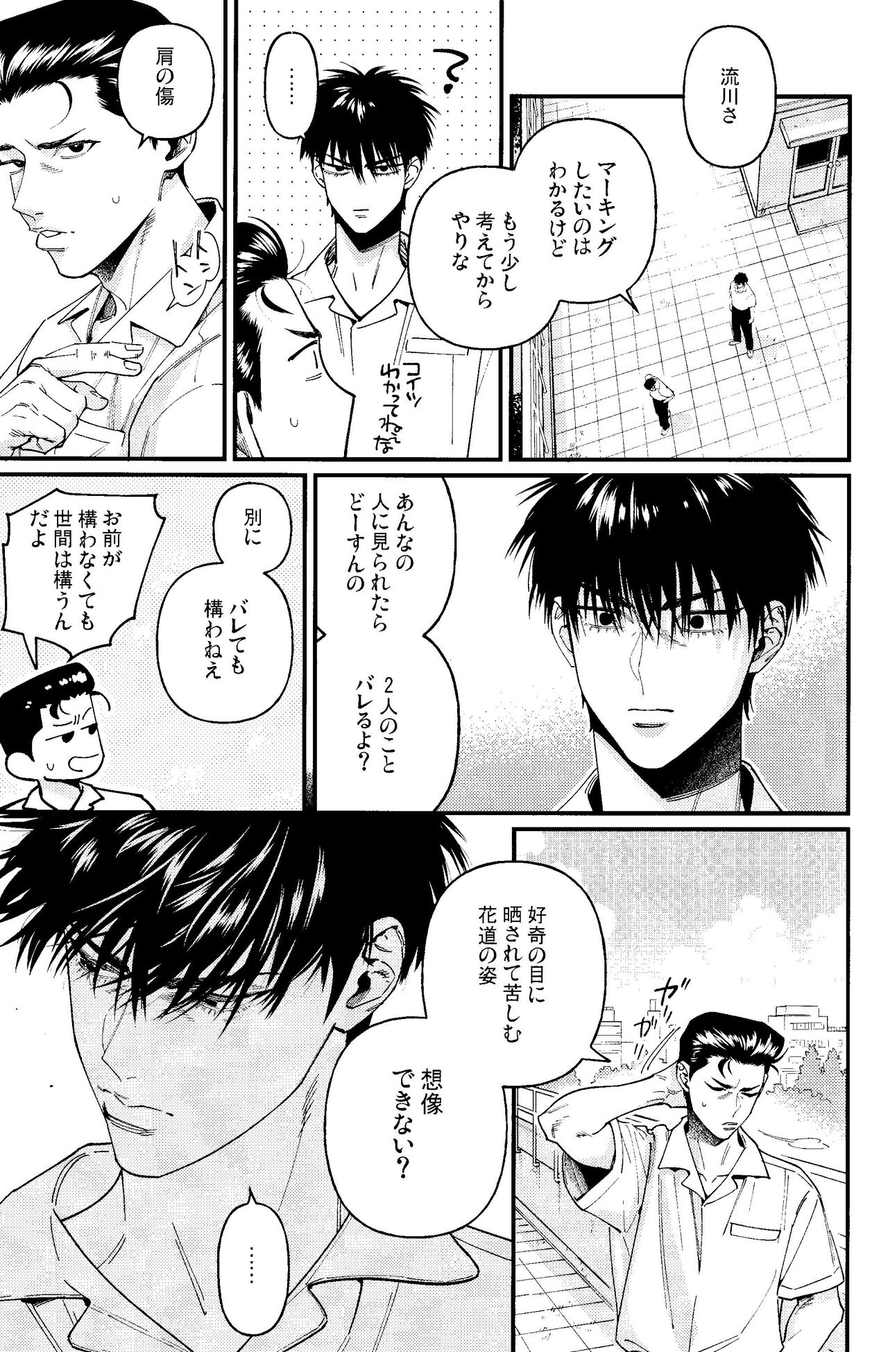 Rukawa  Kaede wa Marking ga Shitai page 11 full
