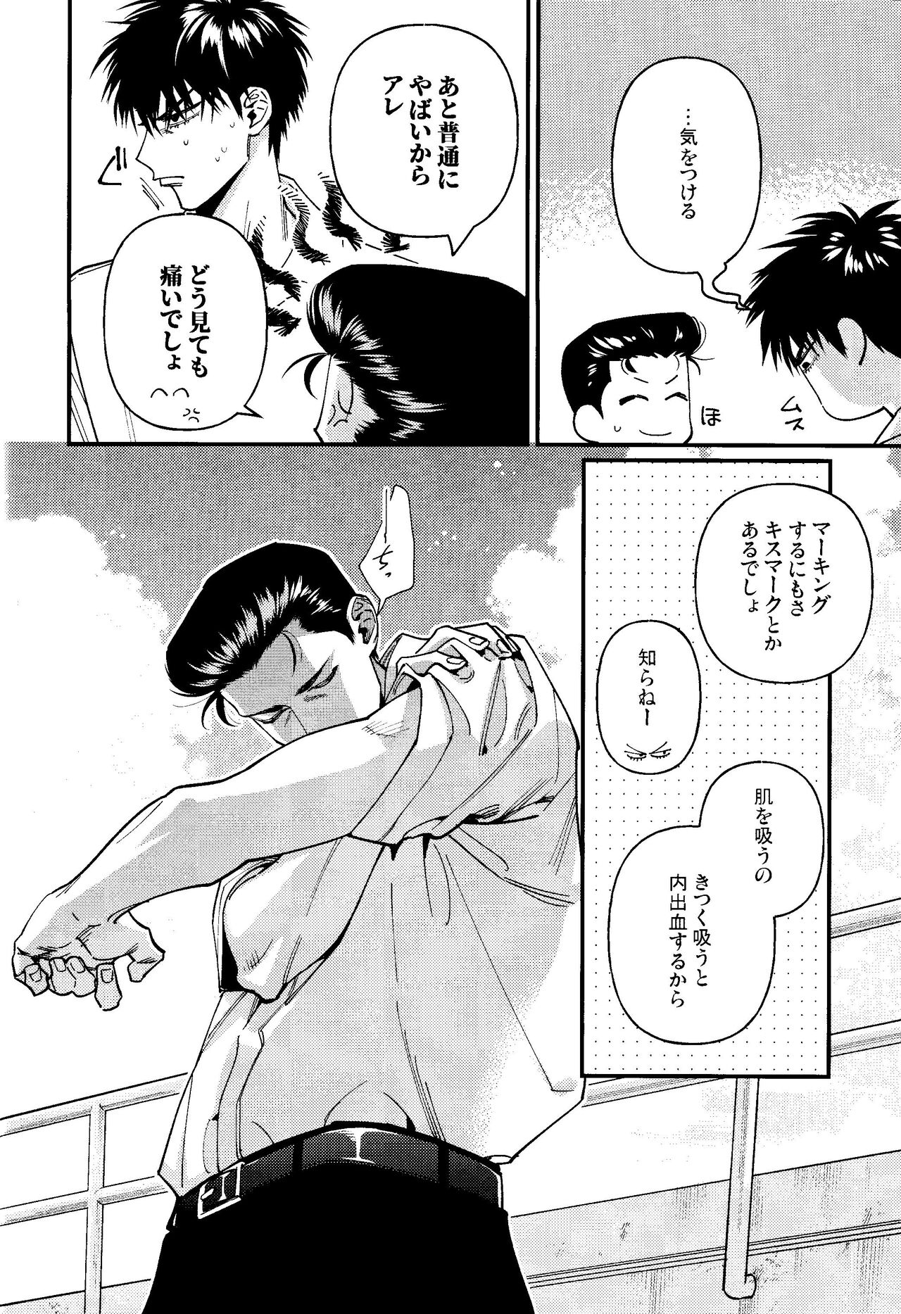 Rukawa  Kaede wa Marking ga Shitai page 12 full