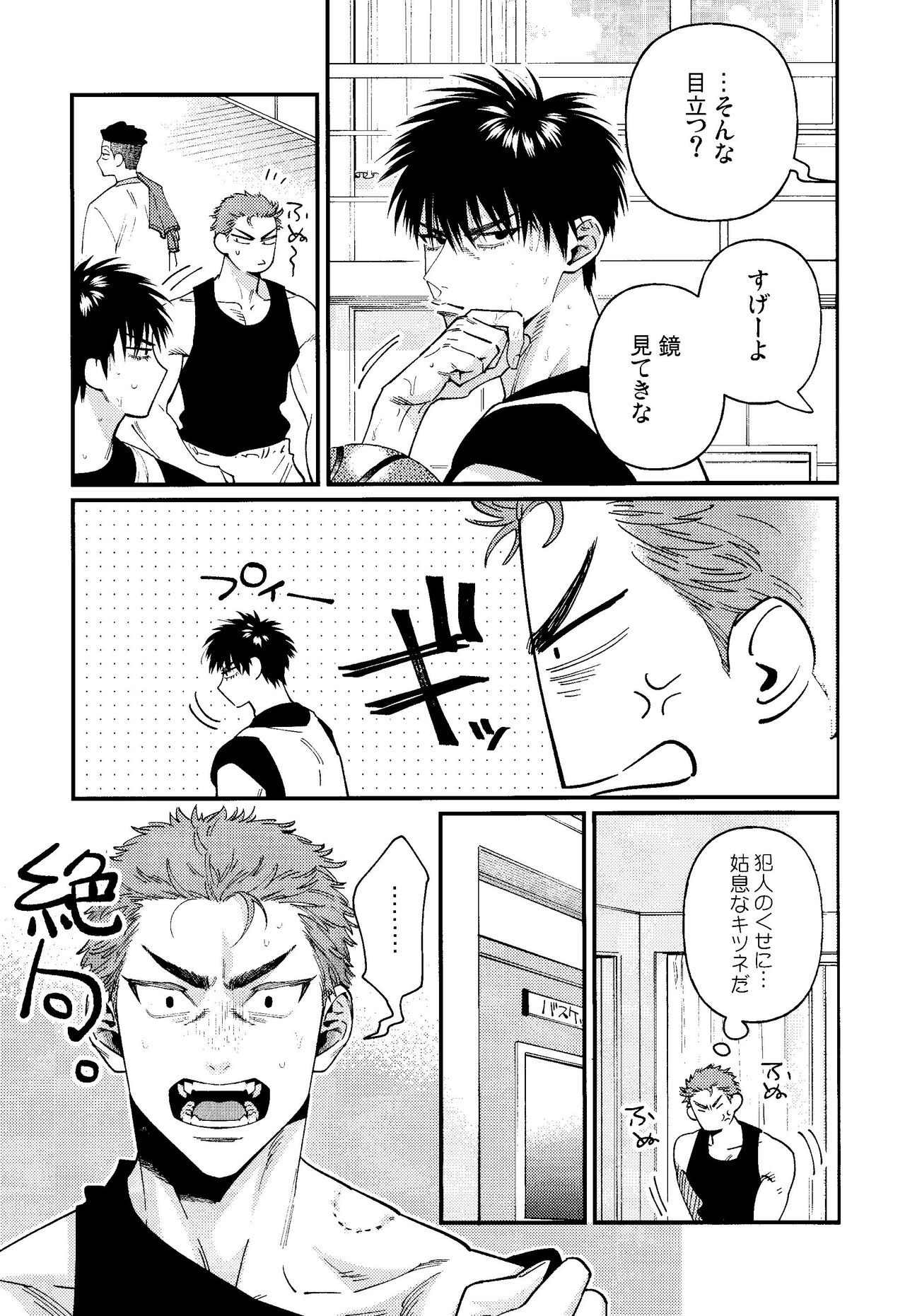 Rukawa  Kaede wa Marking ga Shitai page 7 full