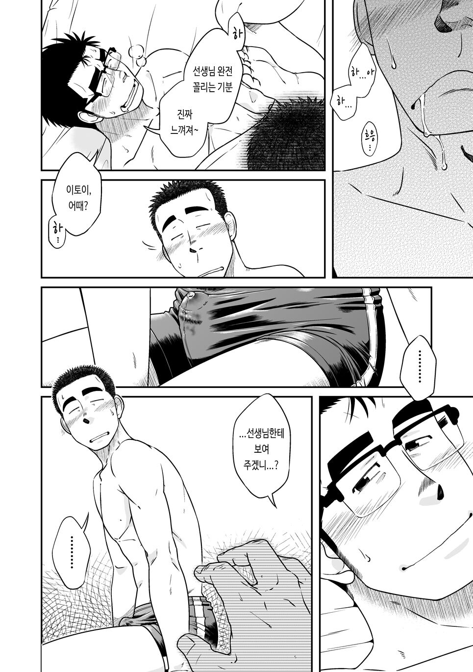 Not Right! | 낫 라이트! page 12 full