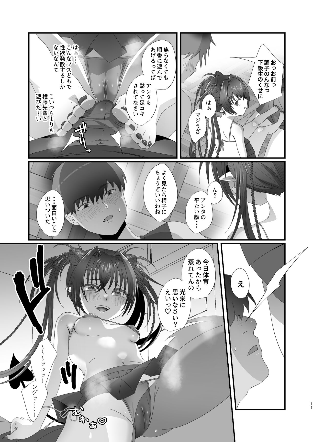 Succurase Gakuen ~Otoko o Mikudasu Namaiki Mesugaki o Zetsurin Chinpo de Houfuku Wakarase!~ page 11 full