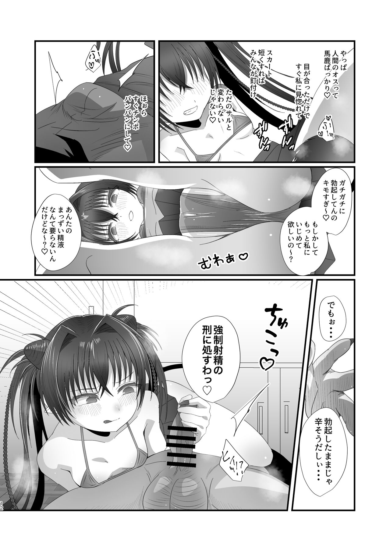 Succurase Gakuen ~Otoko o Mikudasu Namaiki Mesugaki o Zetsurin Chinpo de Houfuku Wakarase!~ page 12 full