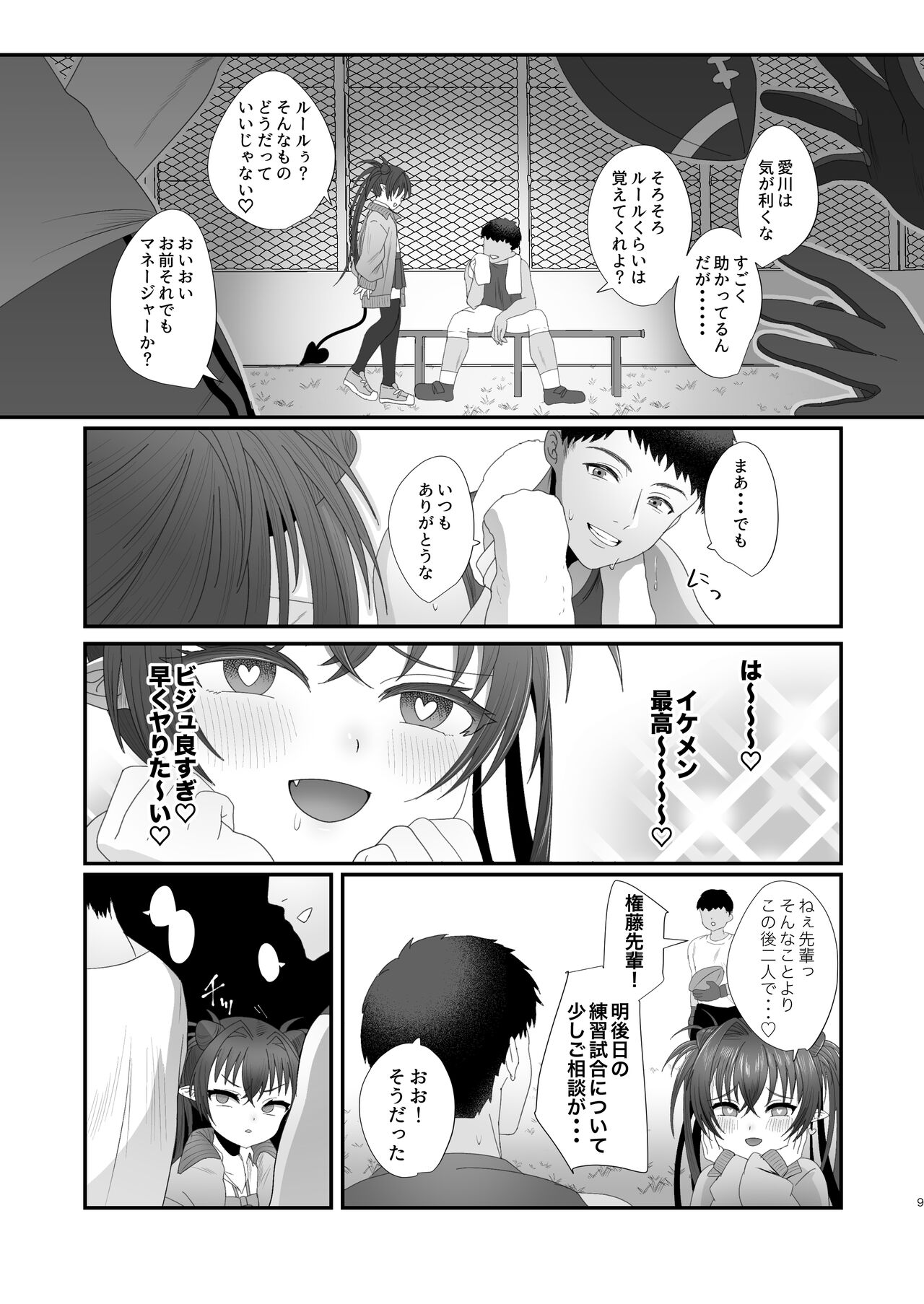 Succurase Gakuen ~Otoko o Mikudasu Namaiki Mesugaki o Zetsurin Chinpo de Houfuku Wakarase!~ page 9 full