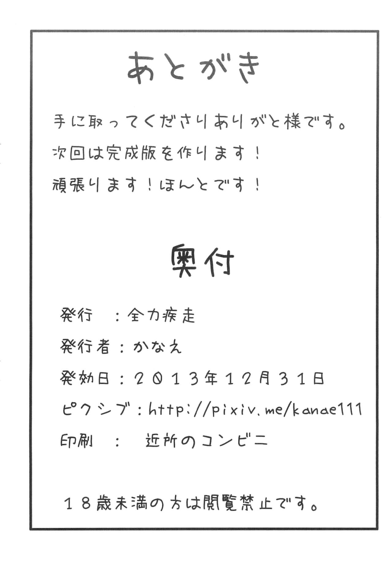 Hinamisawa Daisainan Taikenban page 12 full