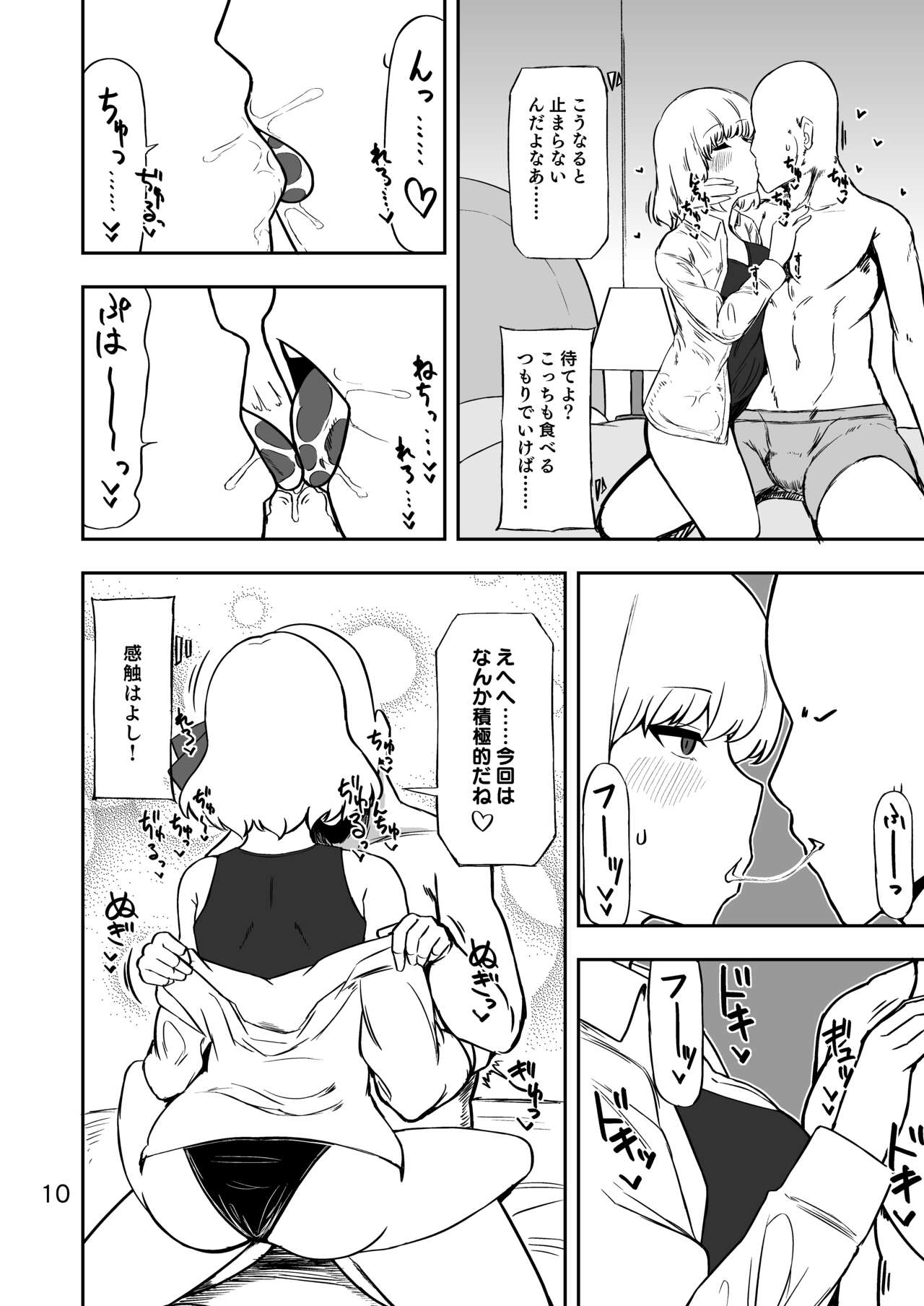 Rumia-san to Dousei Seikatsu page 9 full