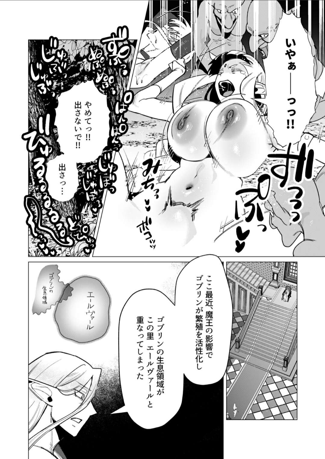 Damn Goblins page 5 full
