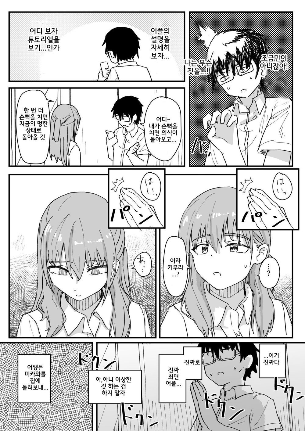 Saimin Appli ga Honmono Kamo Shirenai node Tsukatte Miru | 최면어플이 진짜일지도 모르기에 써봤다 page 10 full