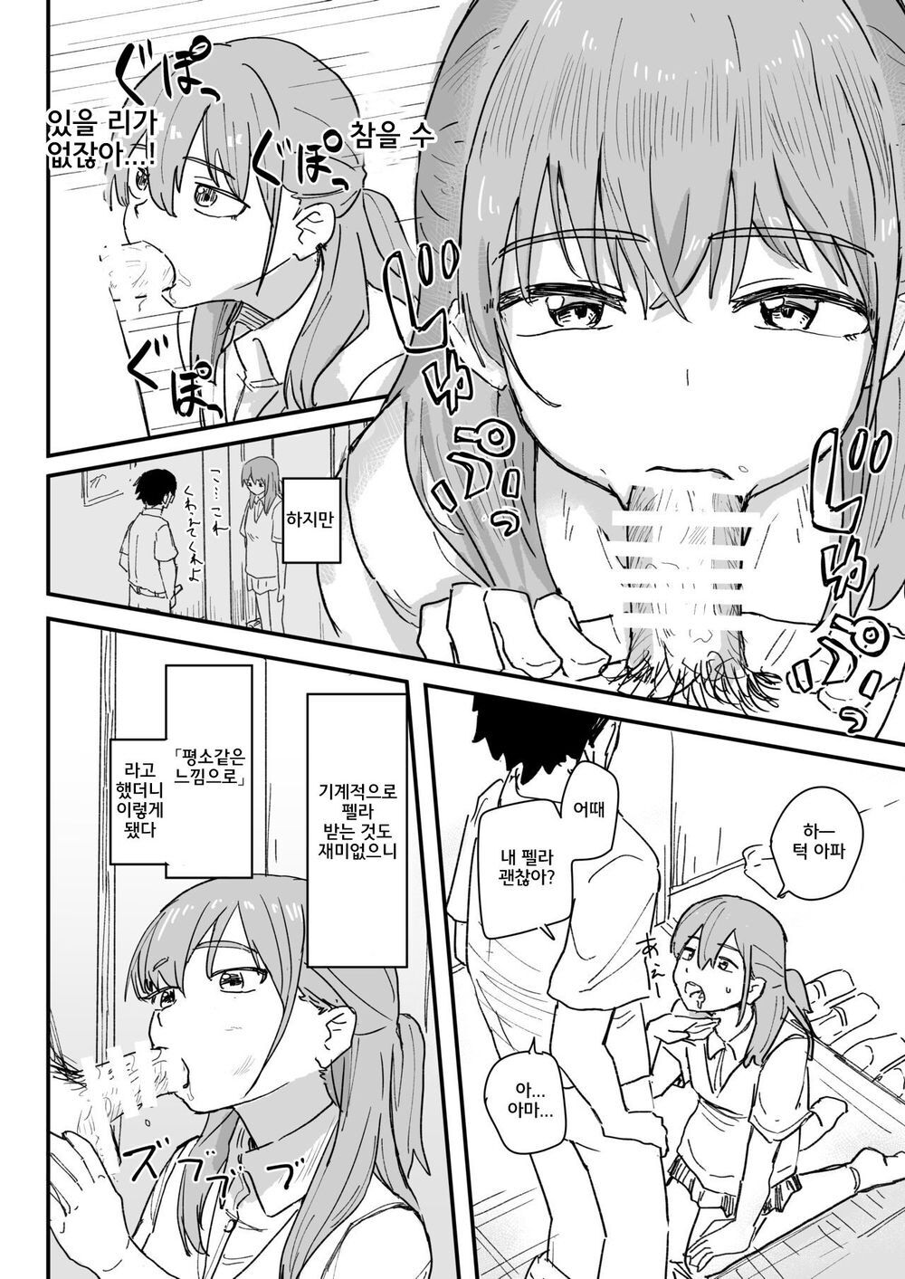 Saimin Appli ga Honmono Kamo Shirenai node Tsukatte Miru | 최면어플이 진짜일지도 모르기에 써봤다 page 11 full