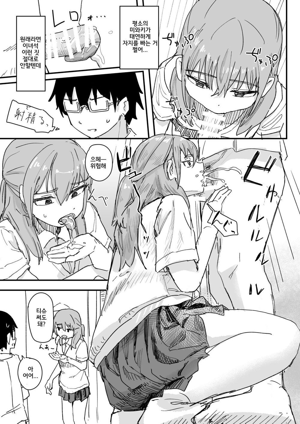 Saimin Appli ga Honmono Kamo Shirenai node Tsukatte Miru | 최면어플이 진짜일지도 모르기에 써봤다 page 12 full