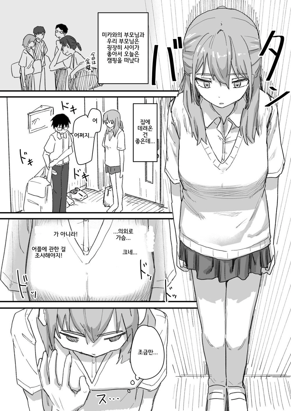 Saimin Appli ga Honmono Kamo Shirenai node Tsukatte Miru | 최면어플이 진짜일지도 모르기에 써봤다 page 9 full