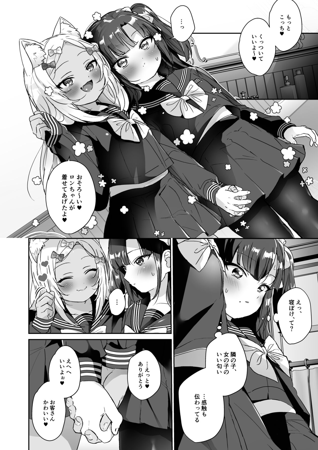 少女堕ち -ロンちゃんと初めてコース- page 11 full