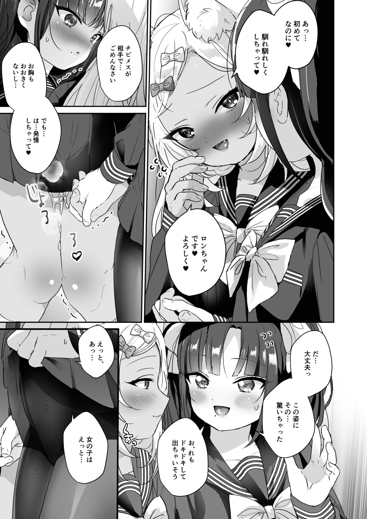 少女堕ち -ロンちゃんと初めてコース- page 12 full
