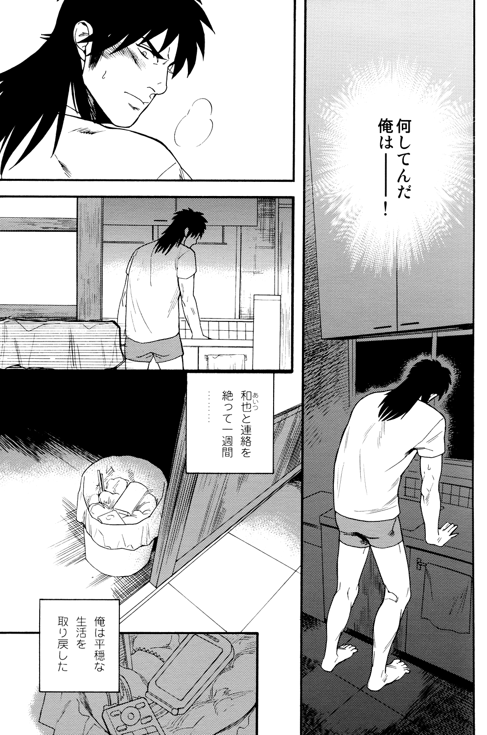 Netemo Sametemo page 10 full