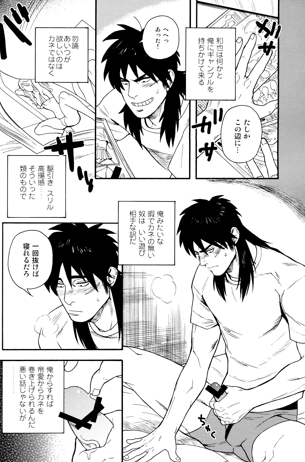 Netemo Sametemo page 11 full