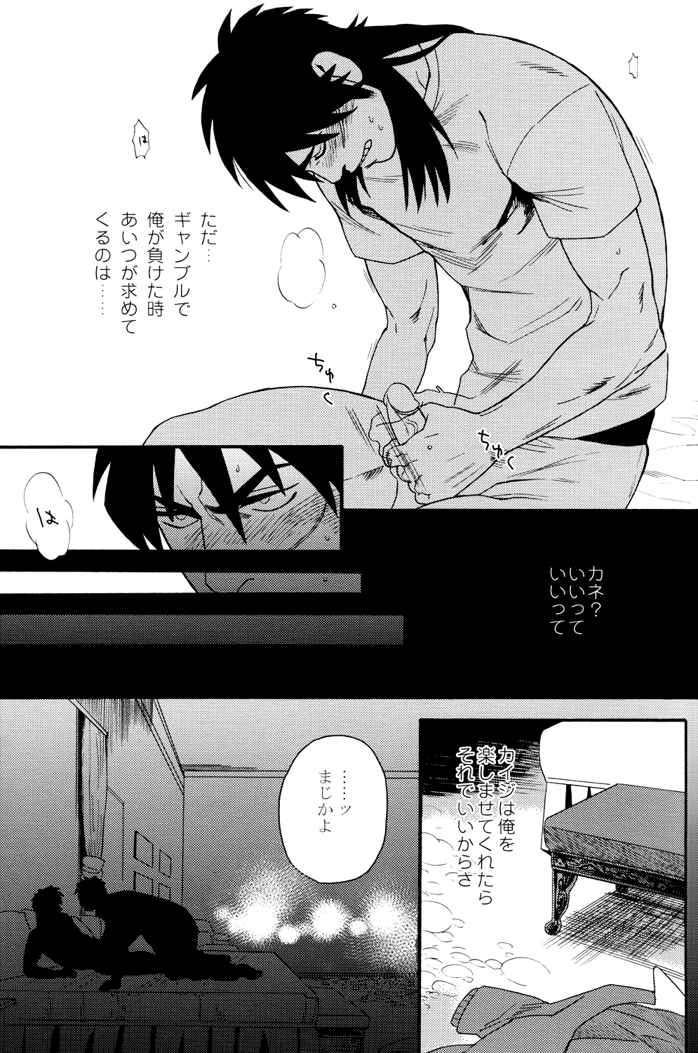 Netemo Sametemo page 12 full