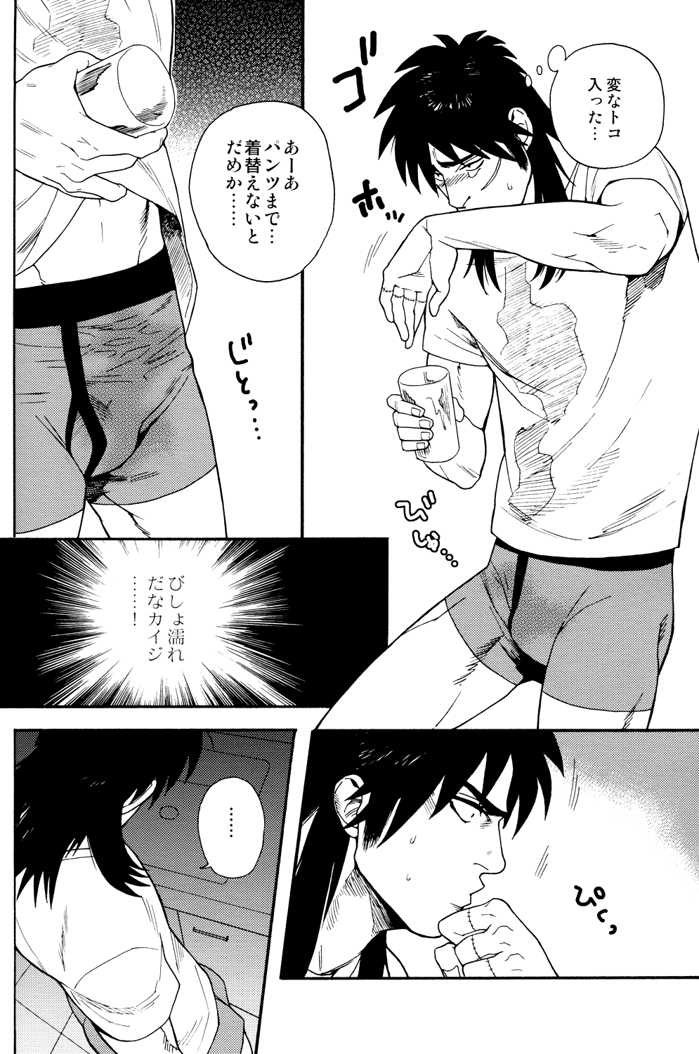 Netemo Sametemo page 7 full