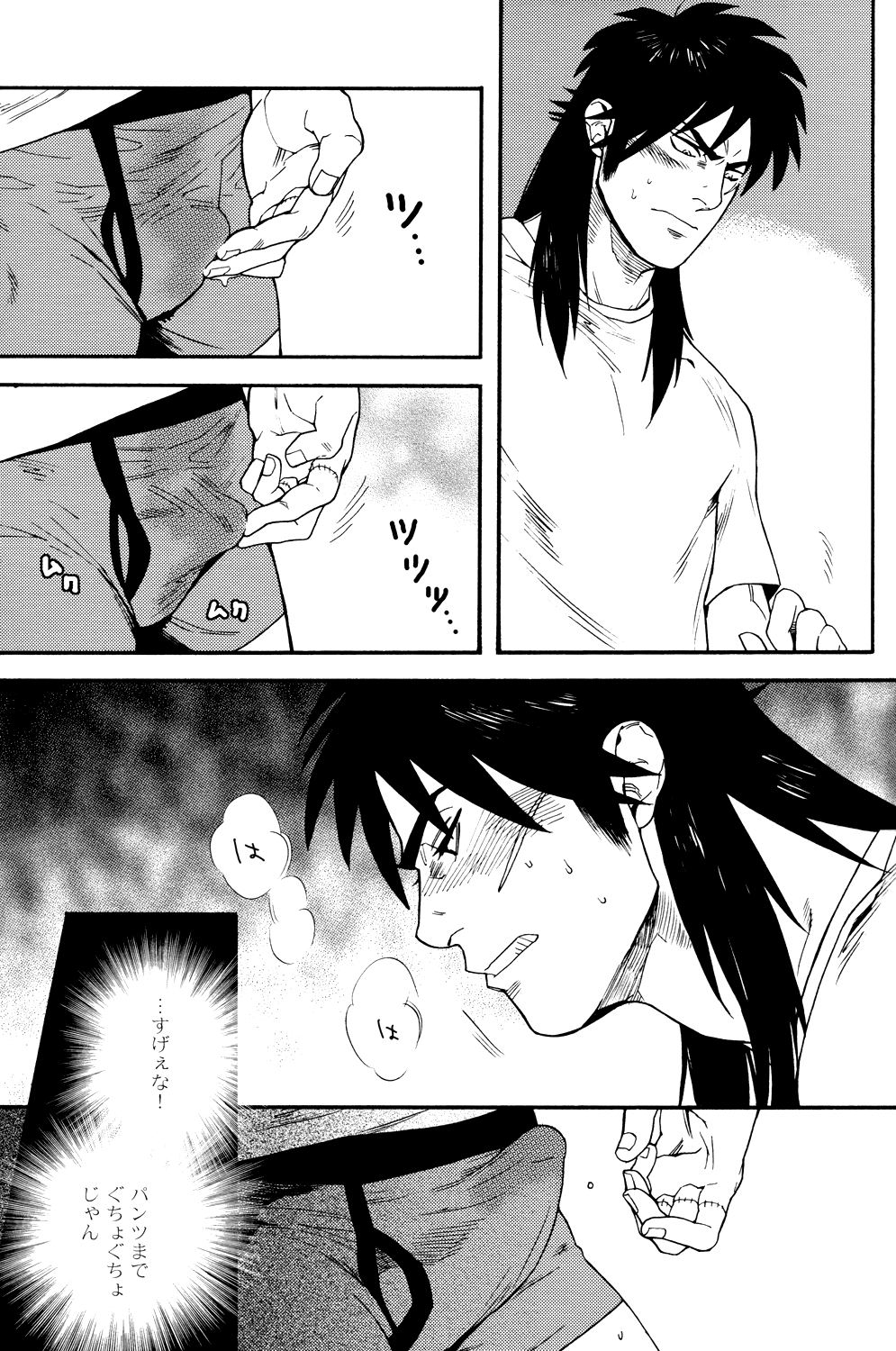 Netemo Sametemo page 8 full