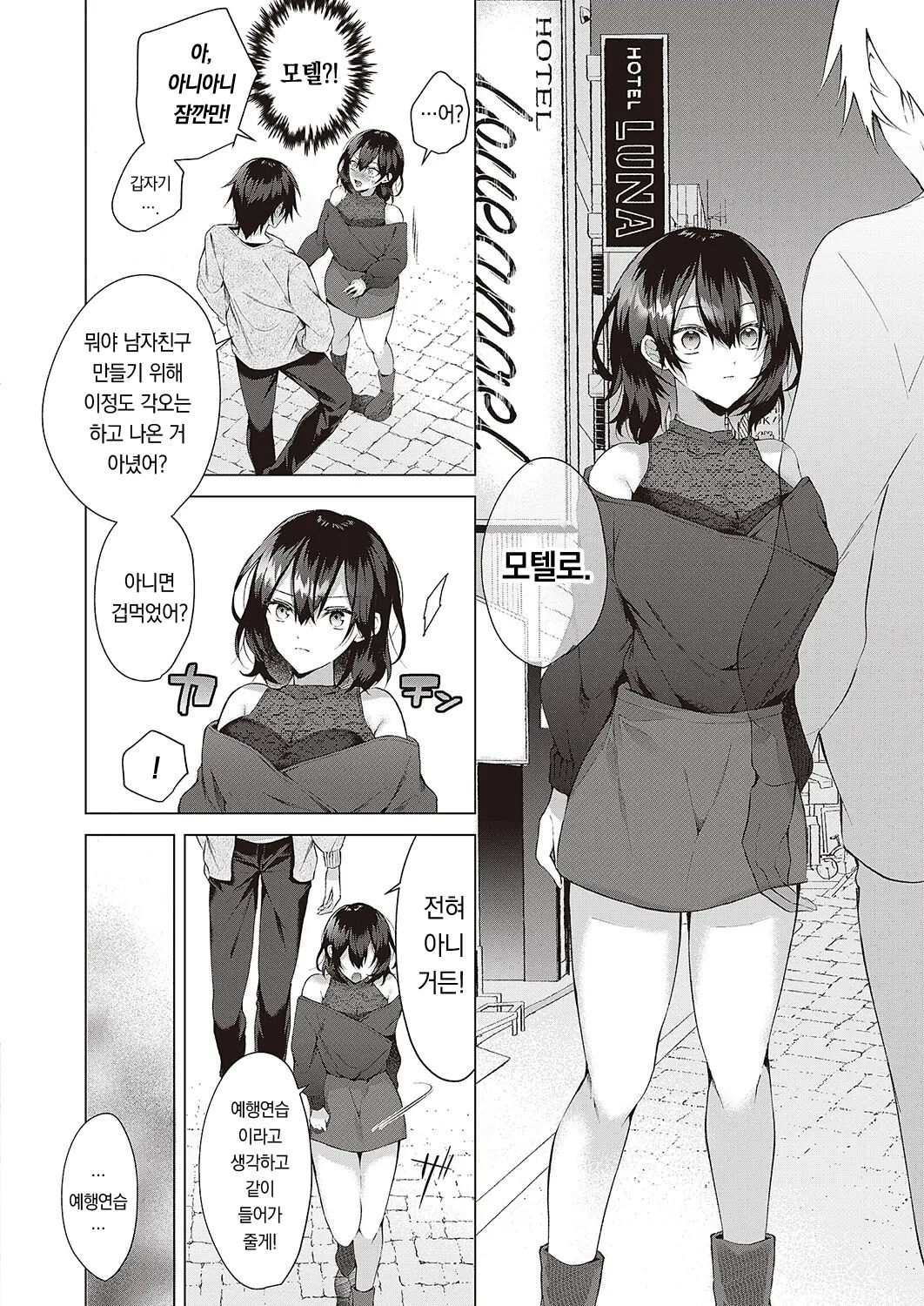 OUTOTSU Lovemotion! | 울퉁불퉁 러브모션! page 9 full
