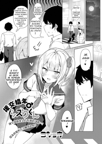 [Kosyo] Enkou Shounen Shizuku-kun (Gekkan Web Otoko no Ko-llection! S Vol. 76) [Russian] [Light_Hikari] [Digital] cover