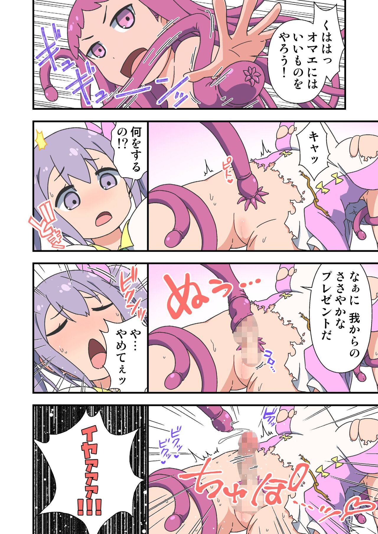 Kisei chinpo futanari mahou shoujo no ashita wa docchida? page 2 full