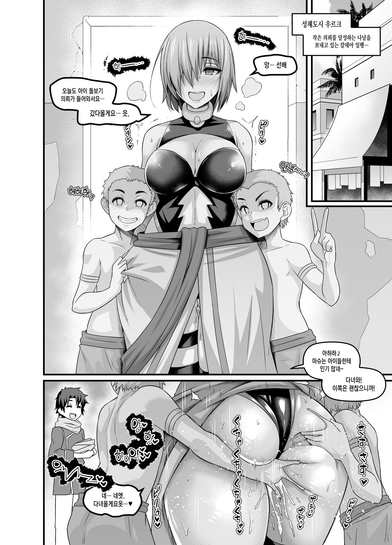 Mash, Uruk nite Kusogaki no Komori Irai o Ukeru | 마슈, 우르크에서 아이 돌보기 의뢰를 받다 page 2 full