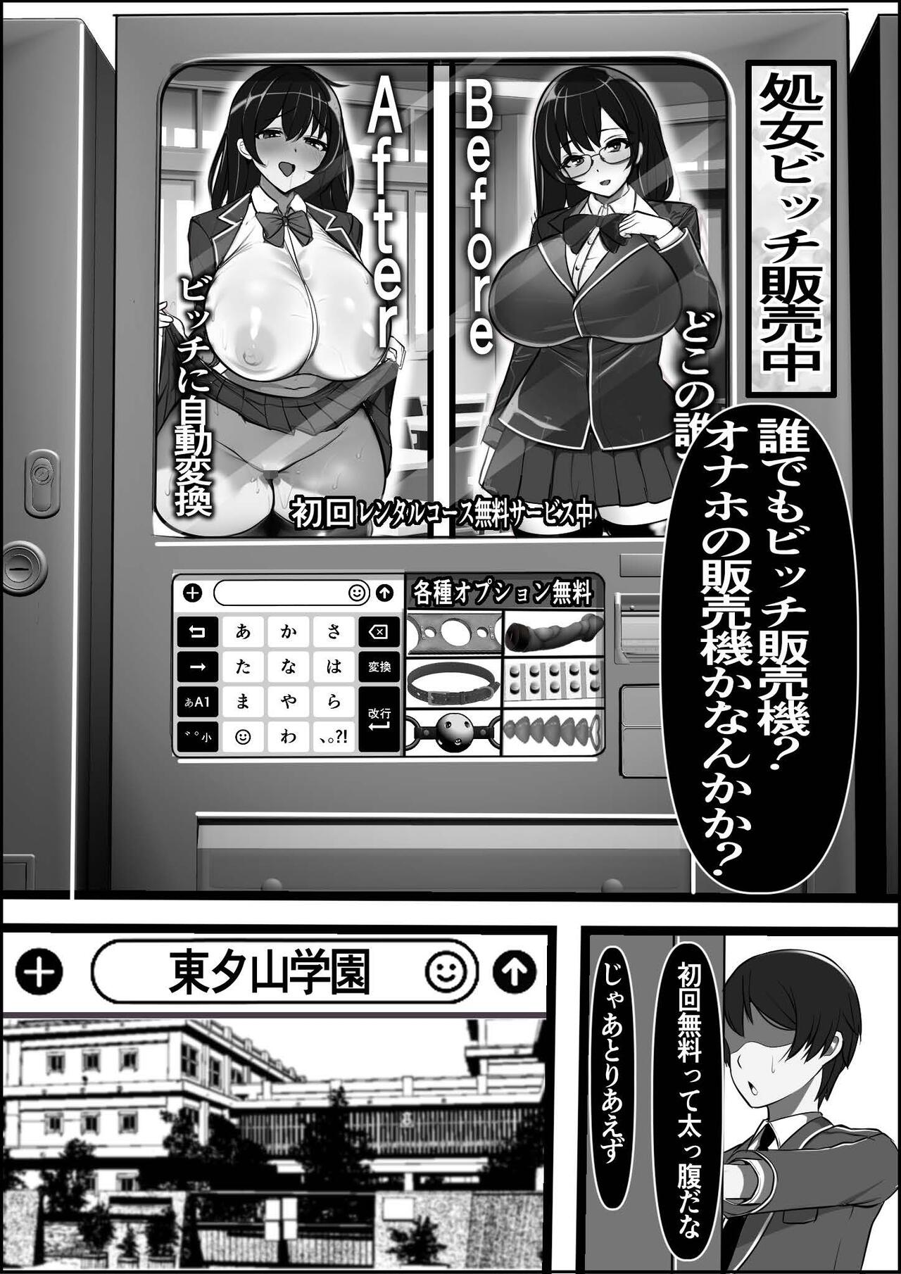 裏路地のビッチ自動販売機でクラスメイトを買ってみた page 4 full
