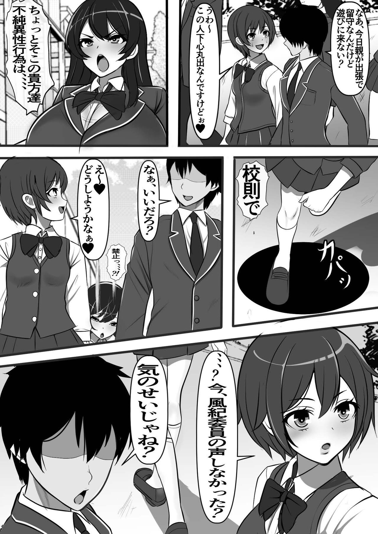 裏路地のビッチ自動販売機でクラスメイトを買ってみた page 8 full