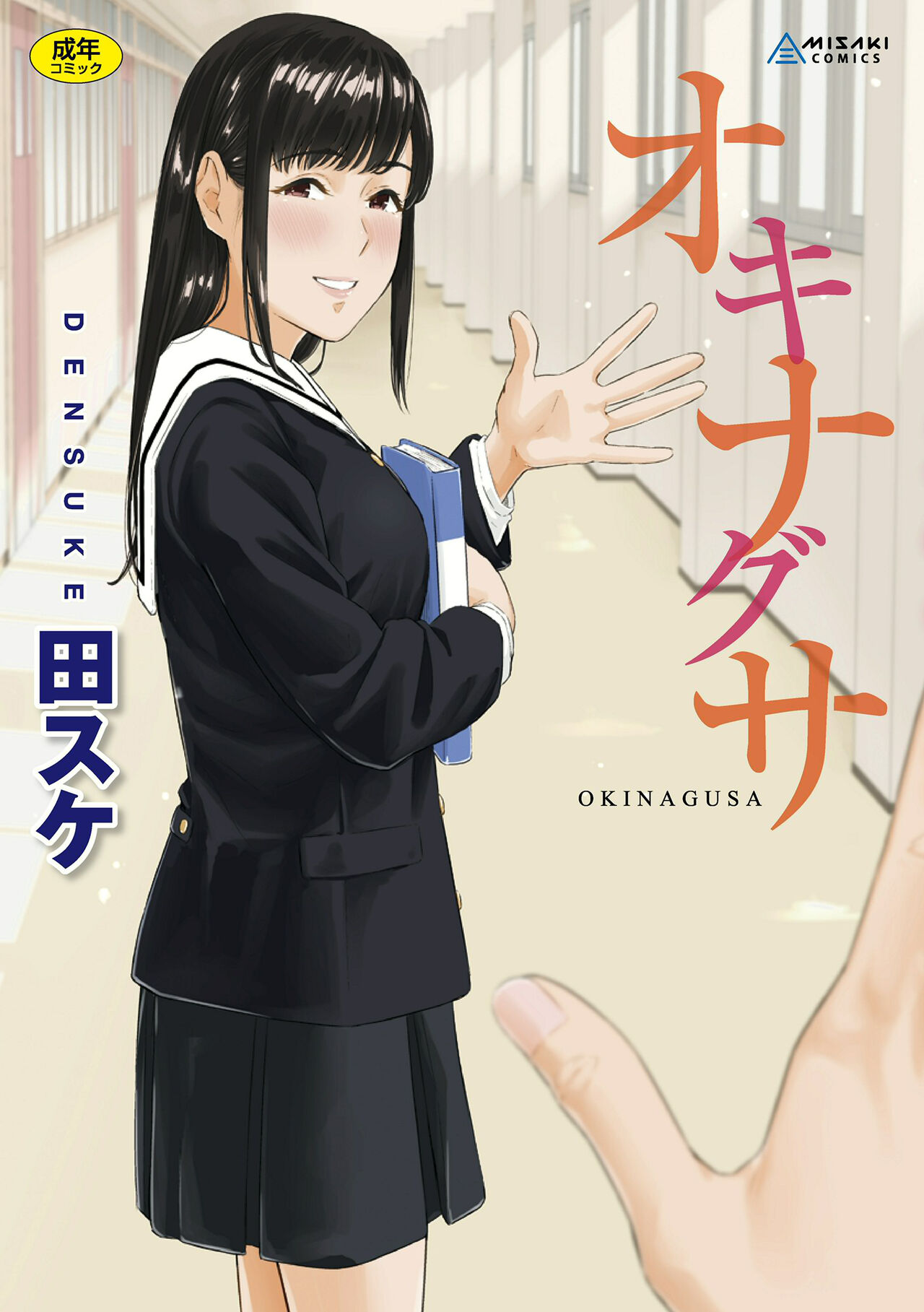 Okinagusa page 1 full