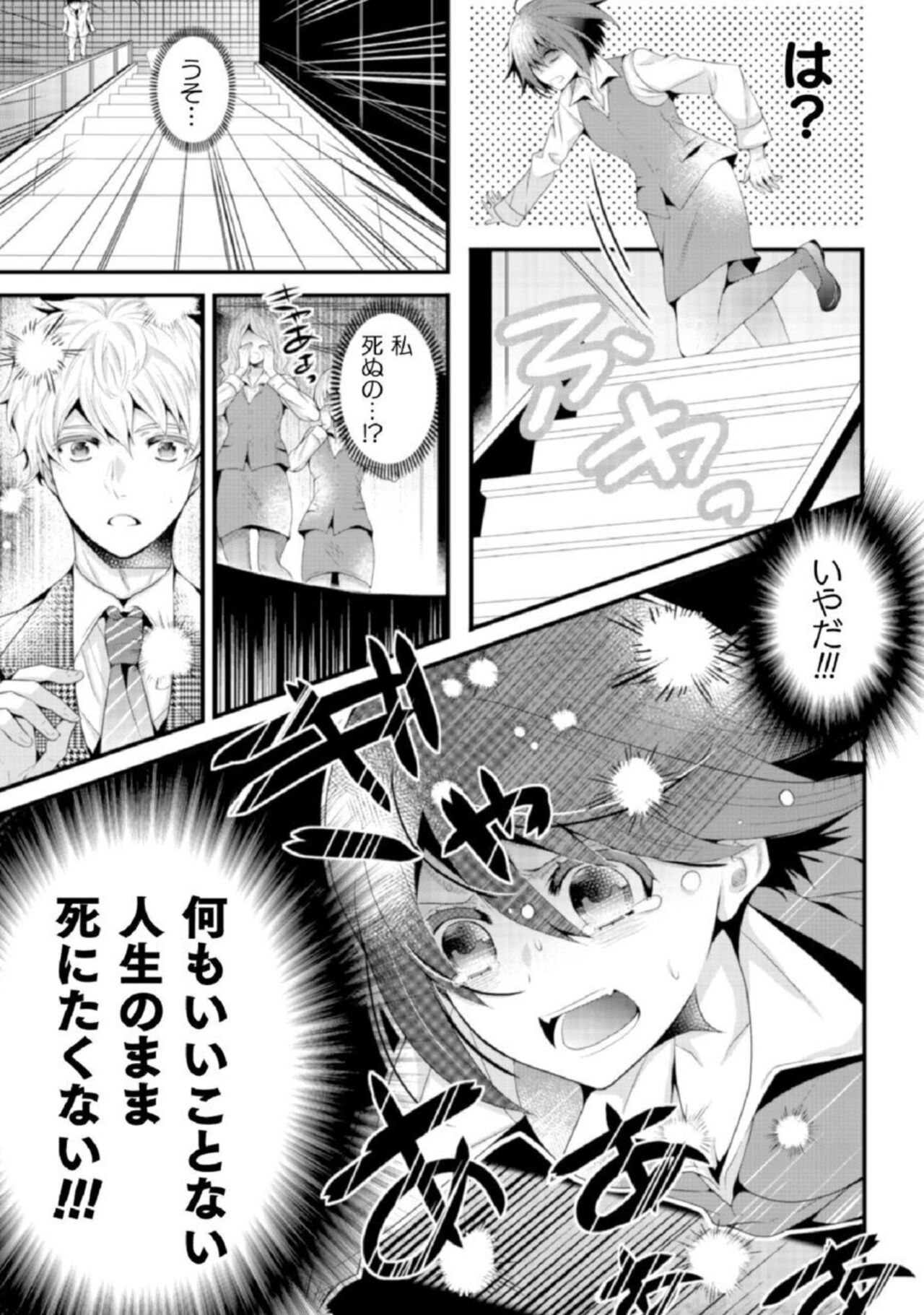 Shokorashukureansorojī Ibitsuai ～ Yandere Kareshi no Omoi ai ni Kakowarete ～Vol.2 page 11 full
