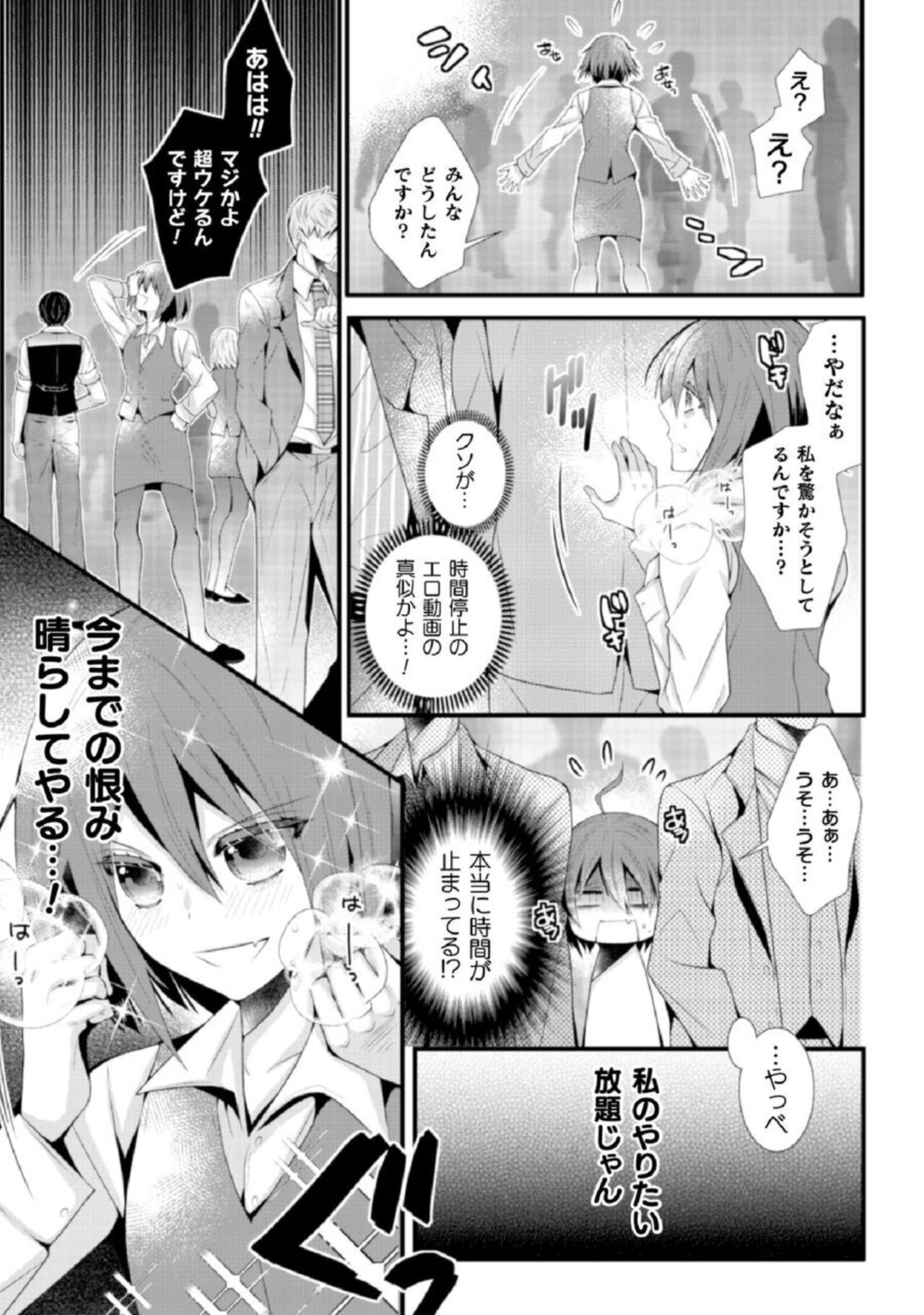Shokorashukureansorojī Ibitsuai ～ Yandere Kareshi no Omoi ai ni Kakowarete ～Vol.2 page 12 full