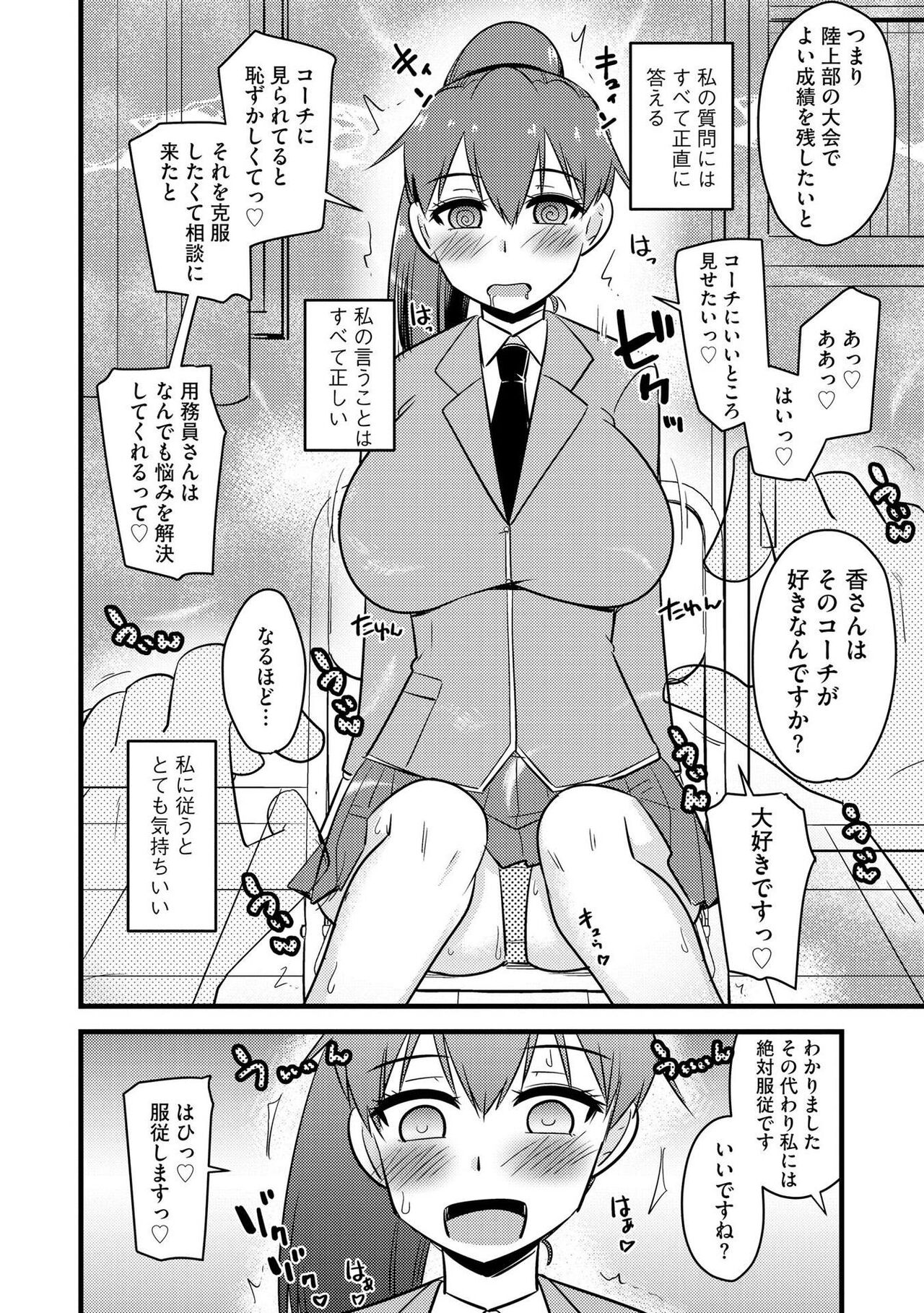 NTR  Jouju! Saimin-bu Katsudou page 7 full