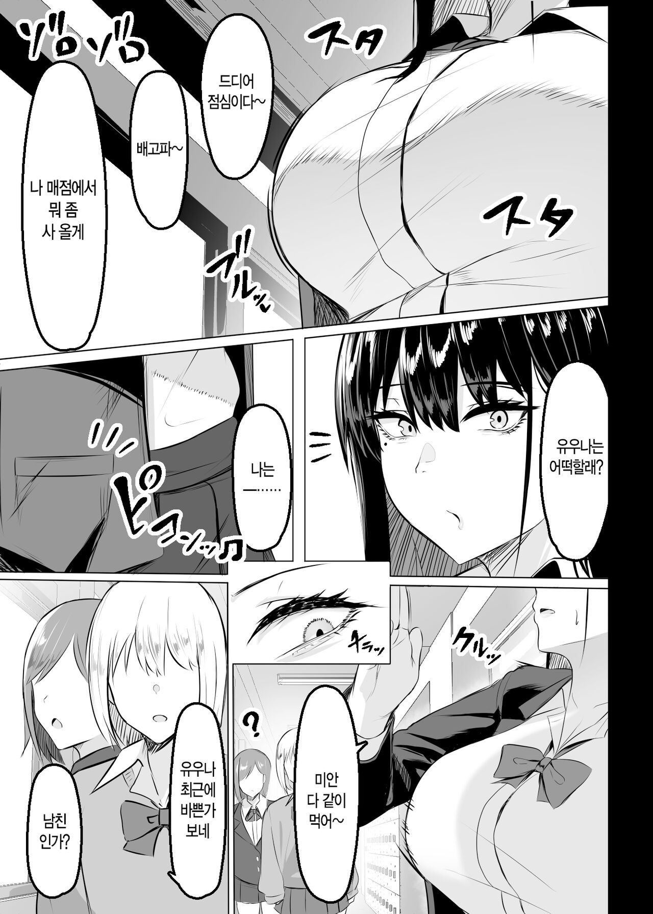 Ore no Class no Chichi Gal | 우리 반의 찌찌 갸루 page 2 full