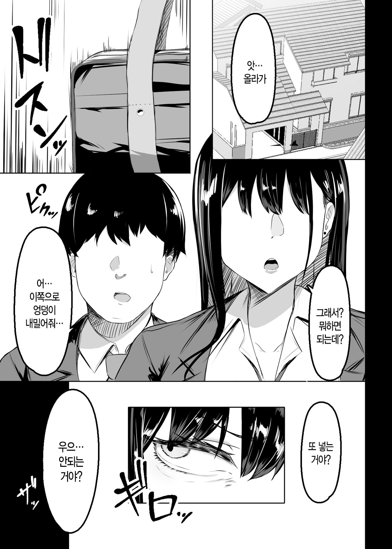 Ore no Class no Chichi Gal | 우리 반의 찌찌 갸루 page 8 full