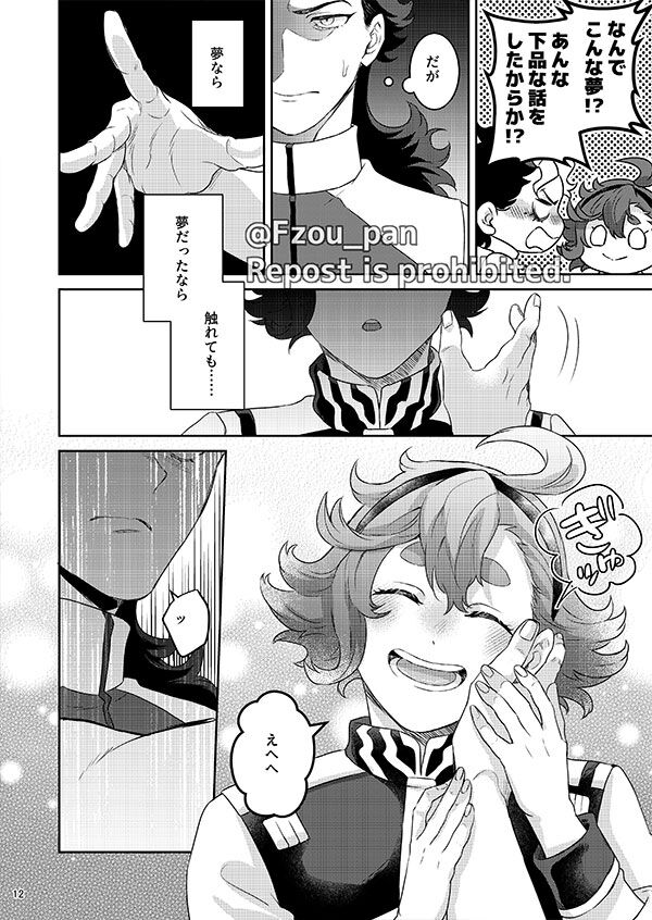 Guel Senpai Sore wa Yume desu! page 11 full